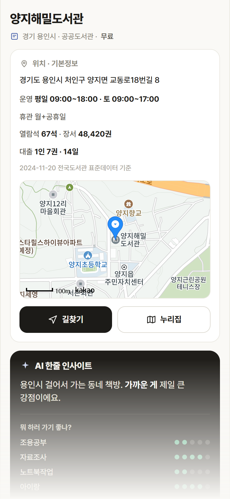 경기 용인시 양지해밀도서관 도서관 안내