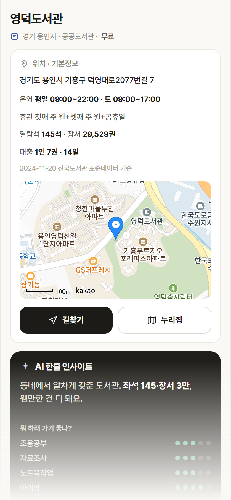 경기 용인시 영덕도서관 도서관 안내