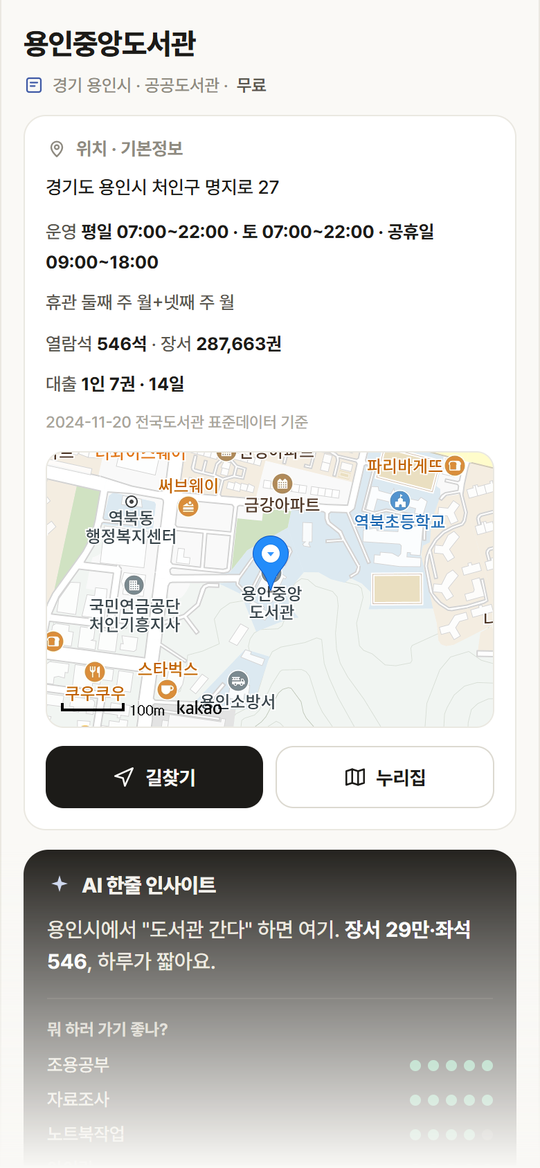 경기 용인시 용인중앙도서관 도서관 안내