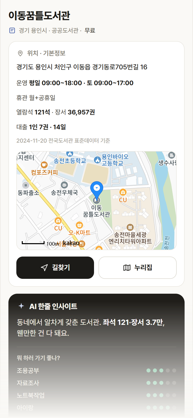 경기 용인시 이동꿈틀도서관 도서관 안내