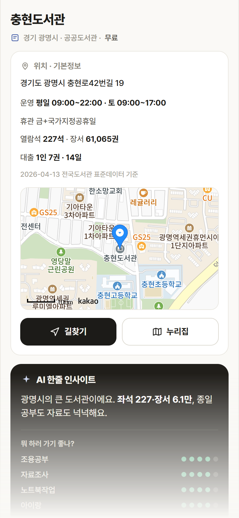 충현도서관 · 공공놀이터 경기 광명시 충현도서관 도서관 안내