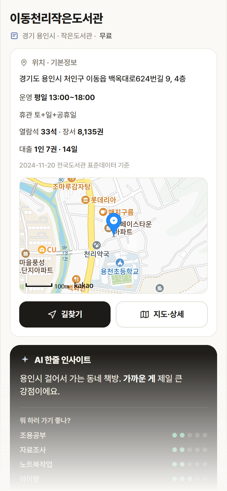 경기 용인시 이동천리작은도서관 도서관 안내