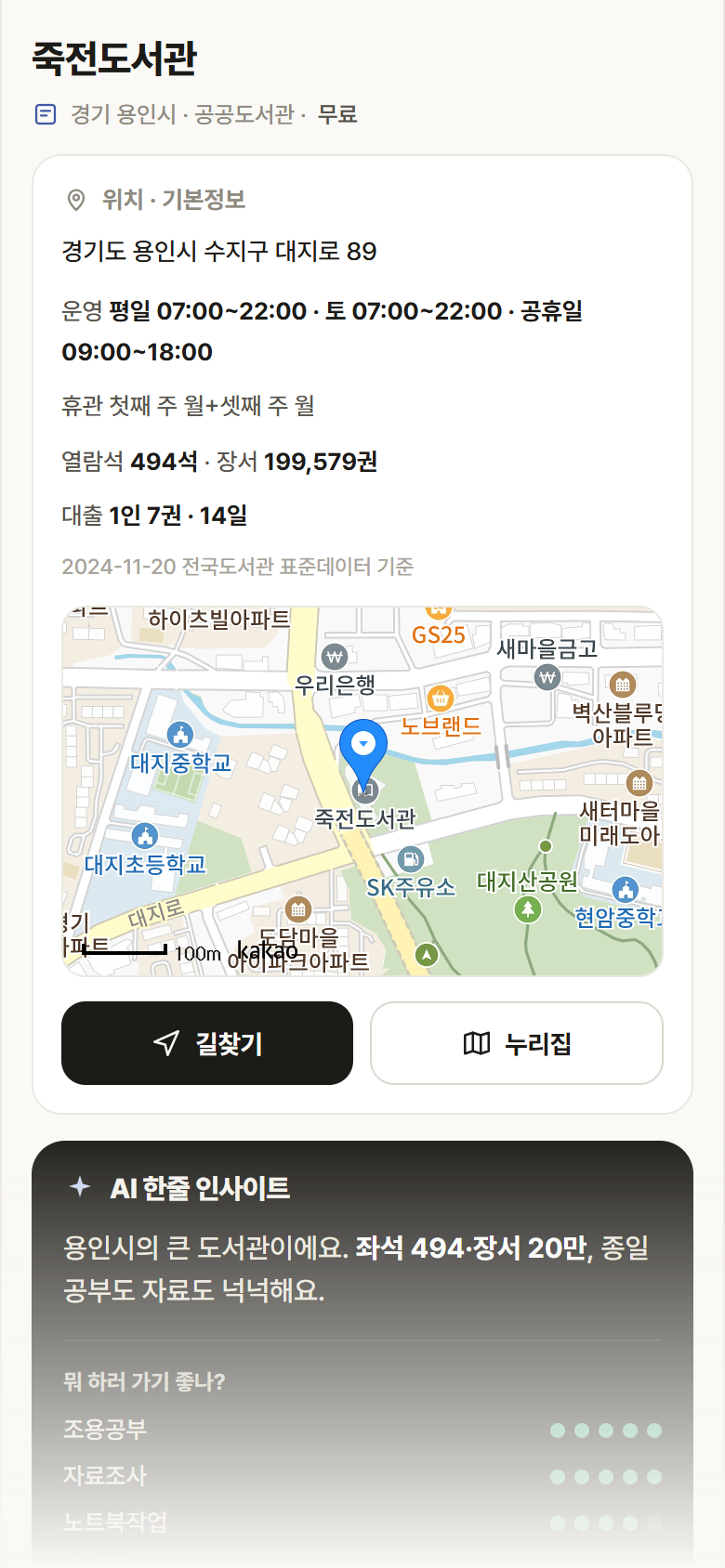 경기 용인시 죽전도서관 도서관 안내