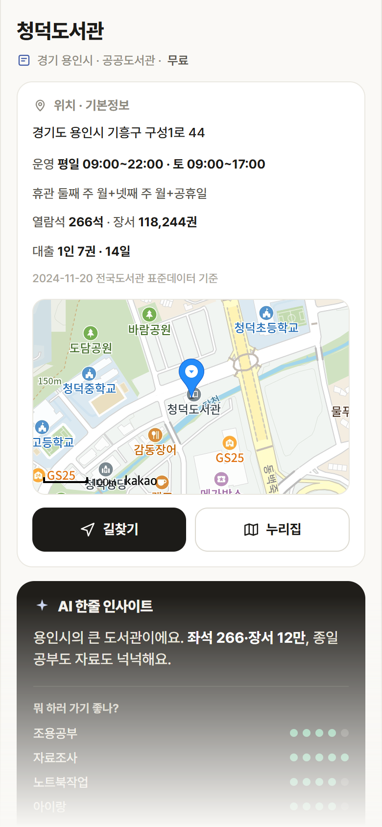 경기 용인시 청덕도서관 도서관 안내