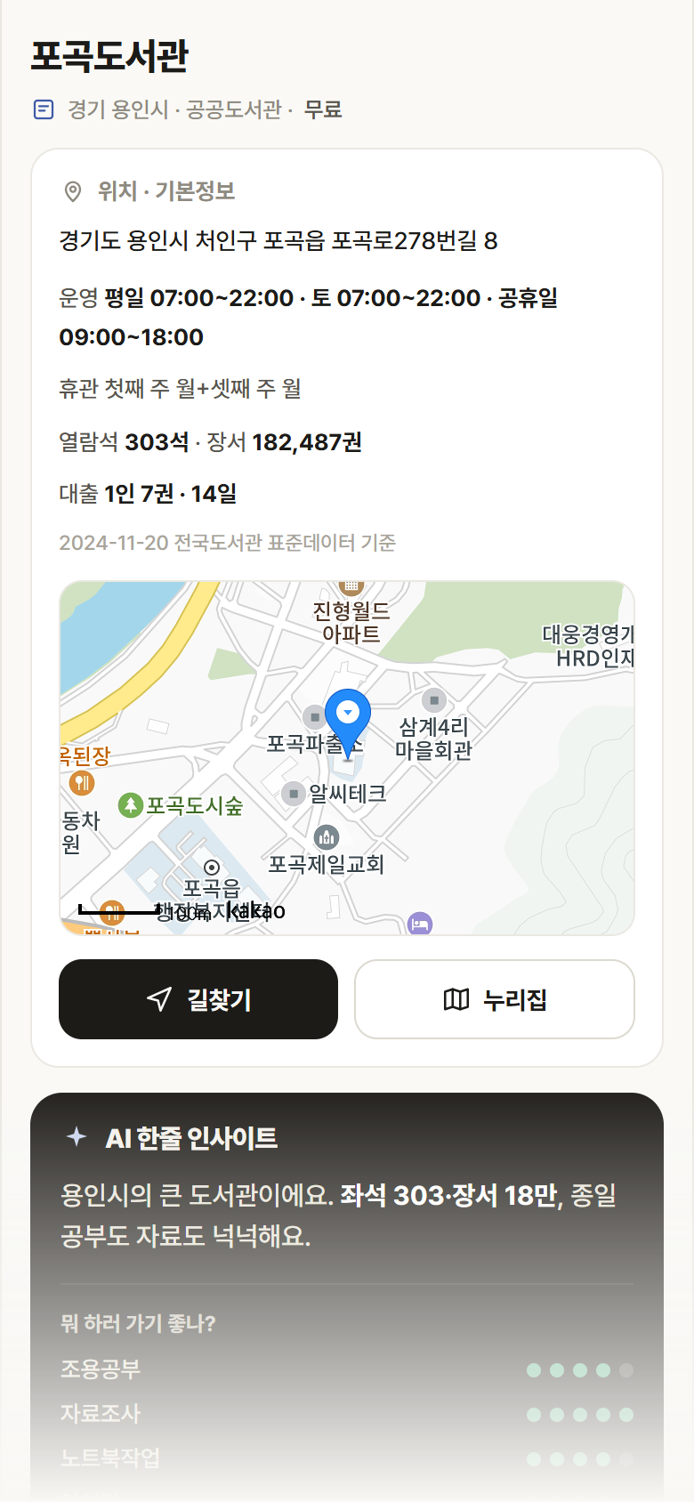 경기 용인시 포곡도서관 도서관 안내