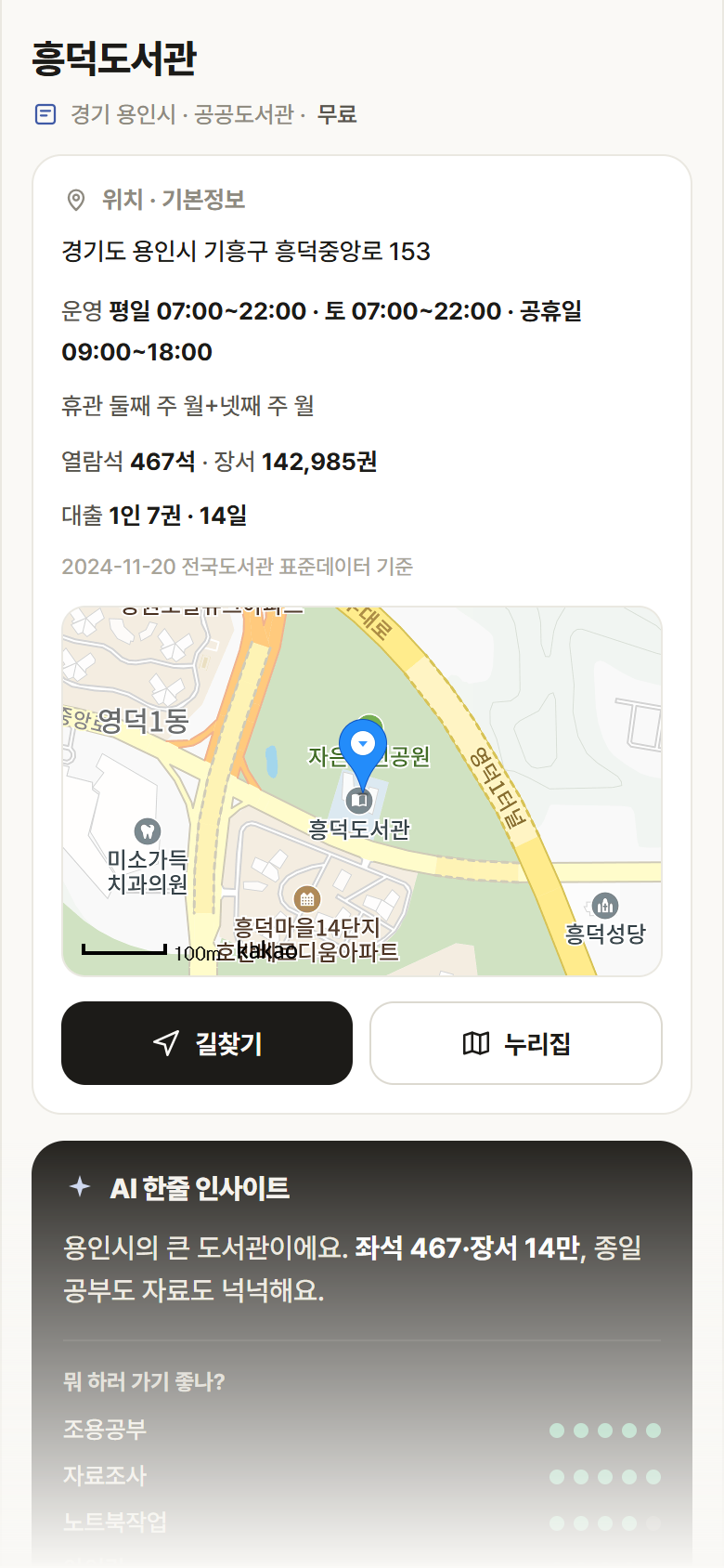 경기 용인시 흥덕도서관 도서관 안내