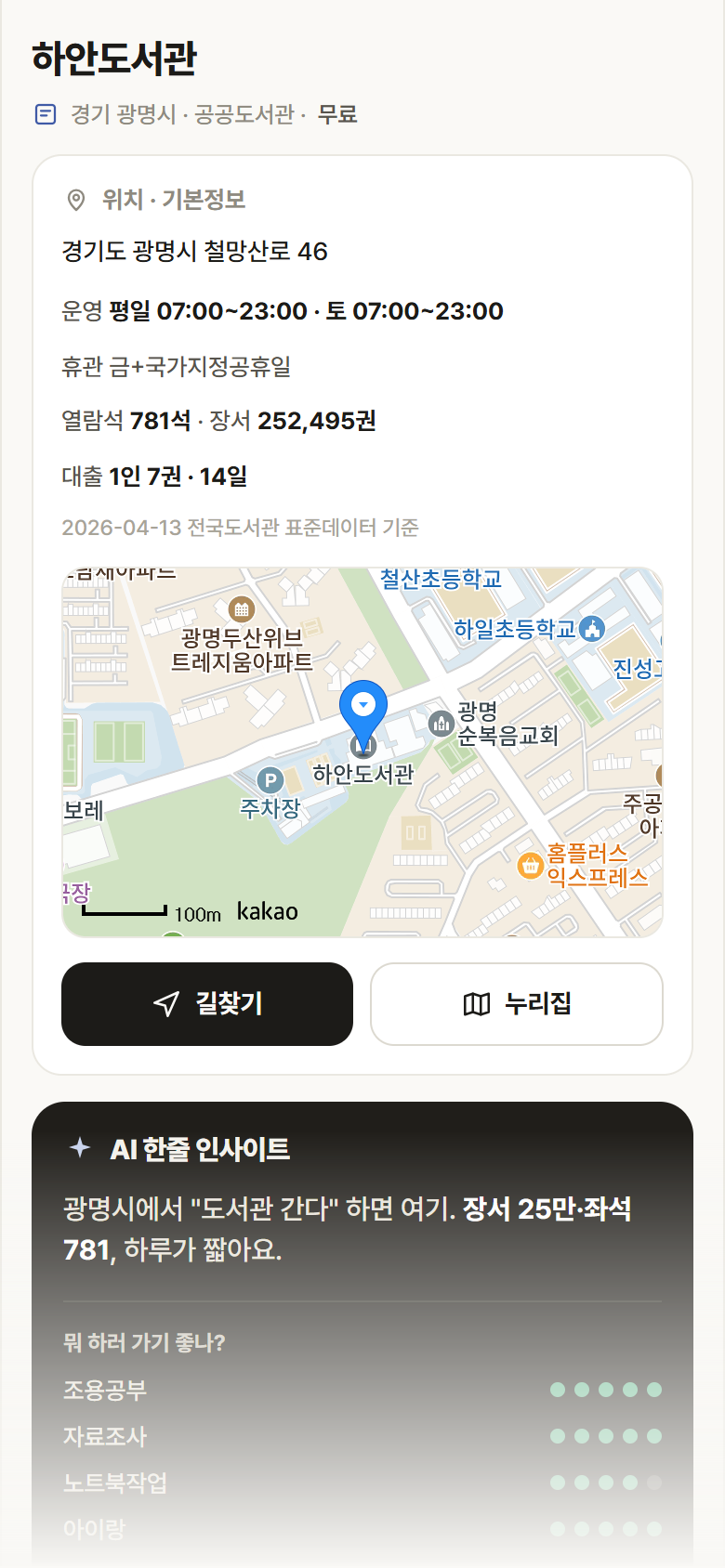 하안도서관 · 공공놀이터 경기 광명시 하안도서관 도서관 안내