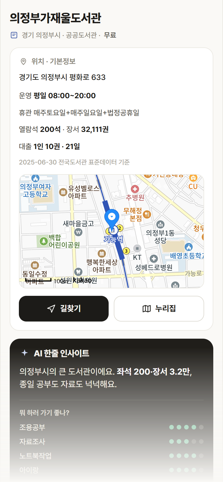 경기 의정부시 의정부가재울도서관 도서관 안내