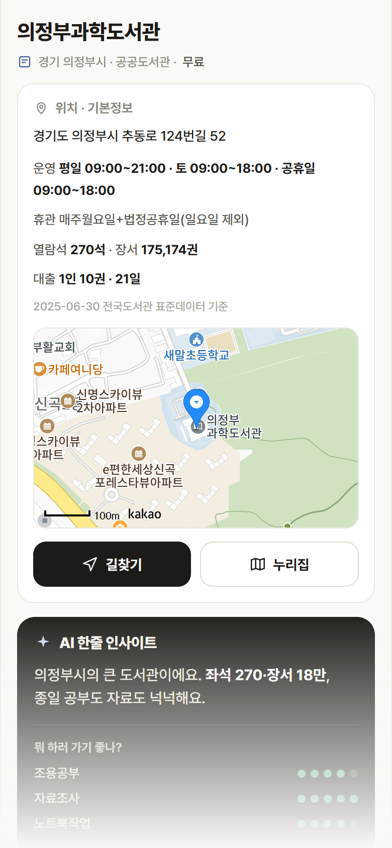 경기 의정부시 의정부과학도서관 도서관 안내