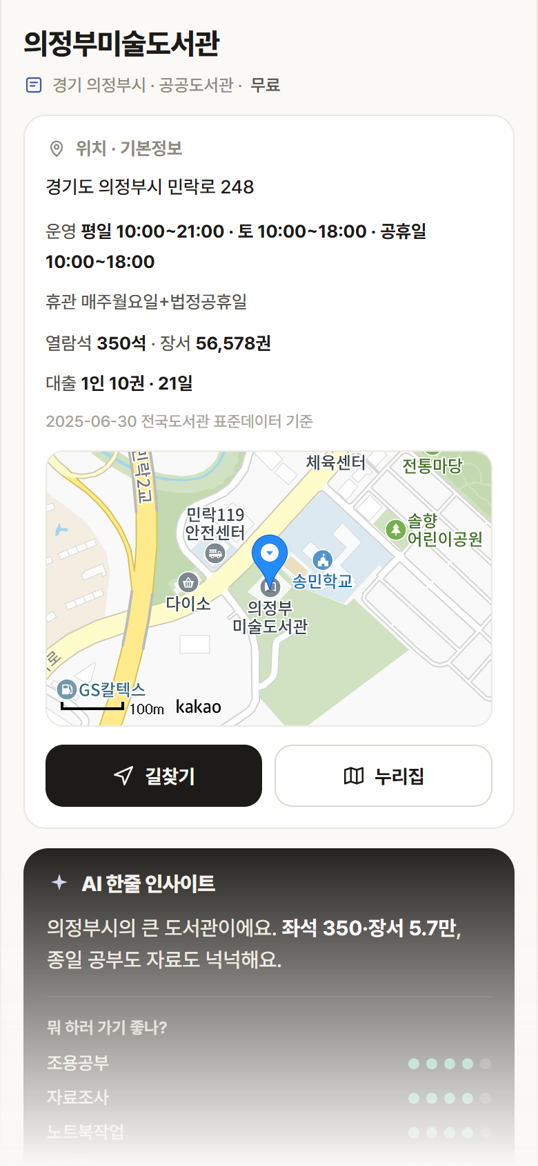 경기 의정부시 의정부미술도서관 도서관 안내