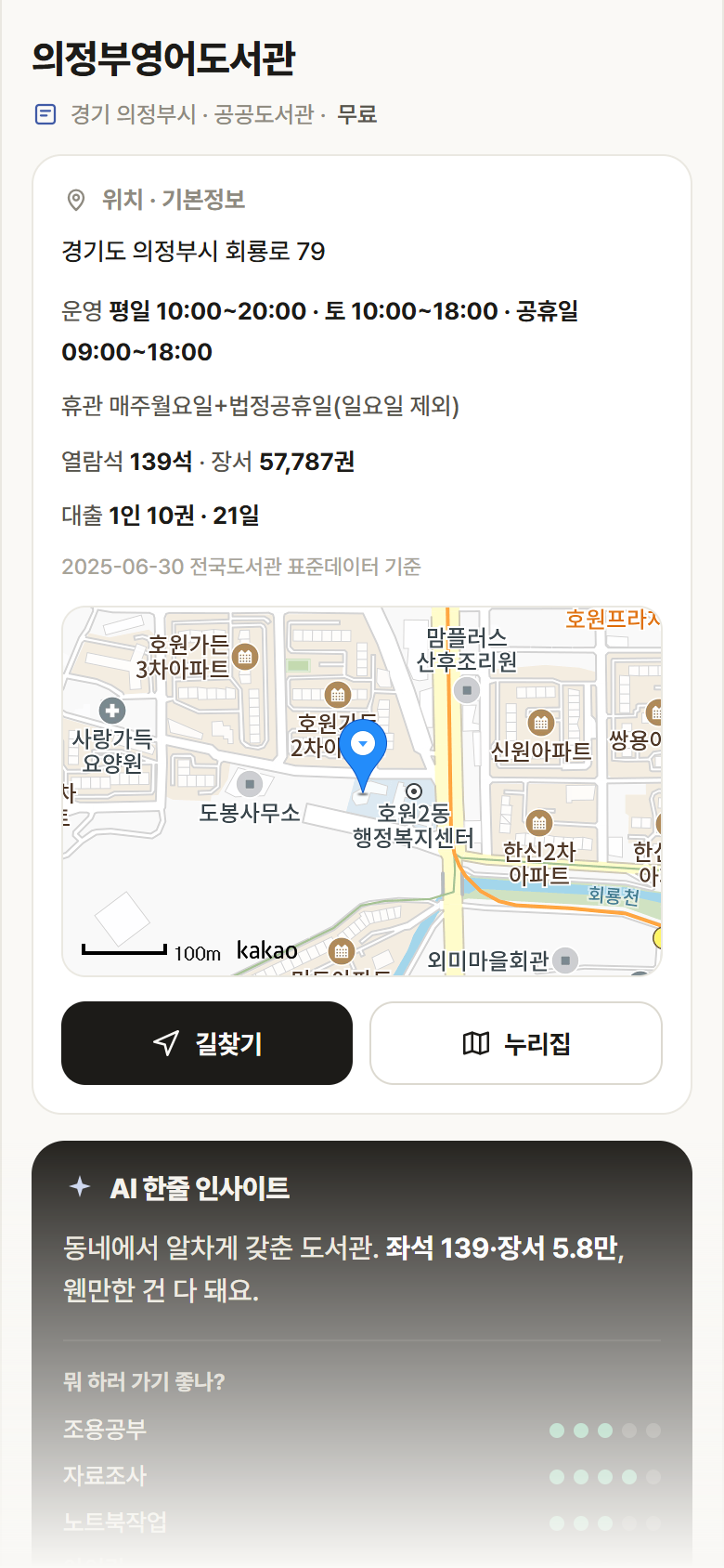 경기 의정부시 의정부영어도서관 도서관 안내