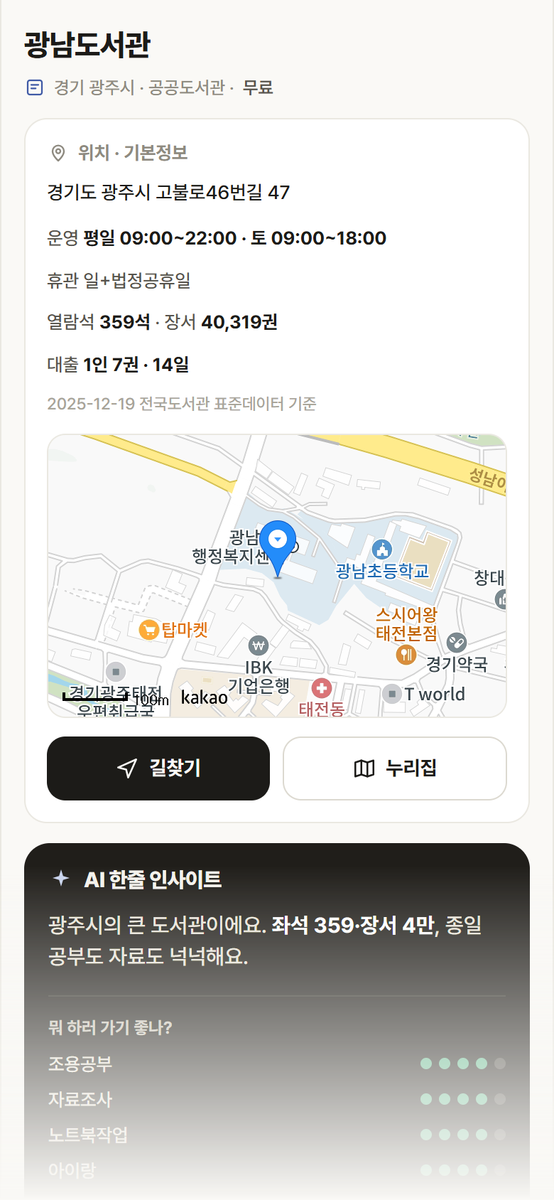 광남도서관 · 공공놀이터 경기 광주시 광남도서관 도서관 안내