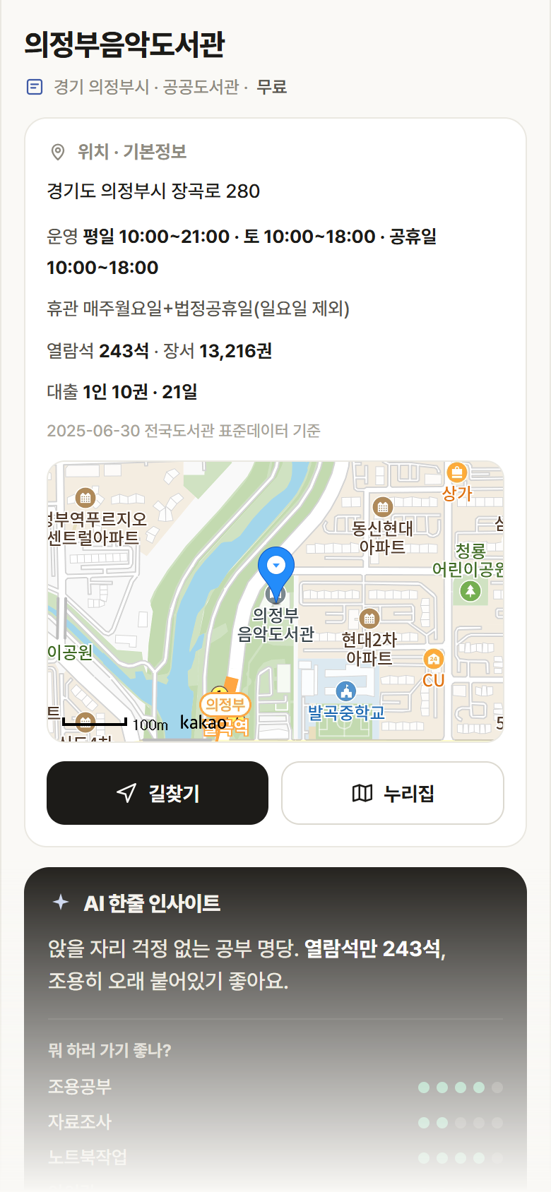 경기 의정부시 의정부음악도서관 도서관 안내