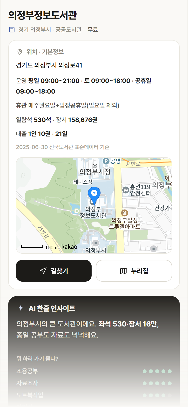 경기 의정부시 의정부정보도서관 도서관 안내