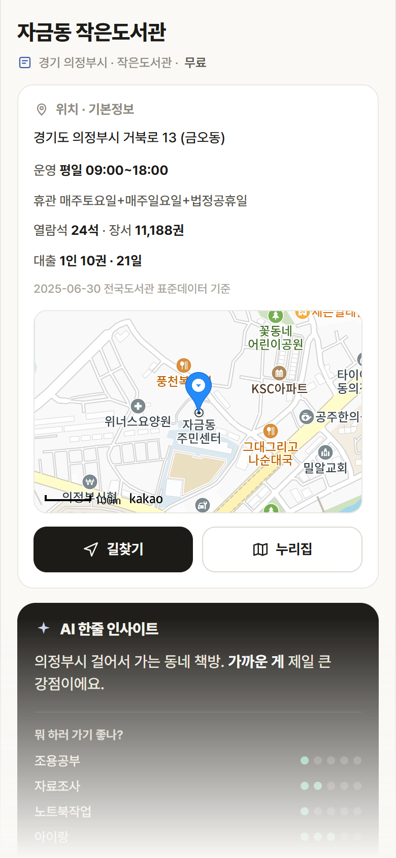 경기 의정부시 자금동 작은도서관 도서관 안내