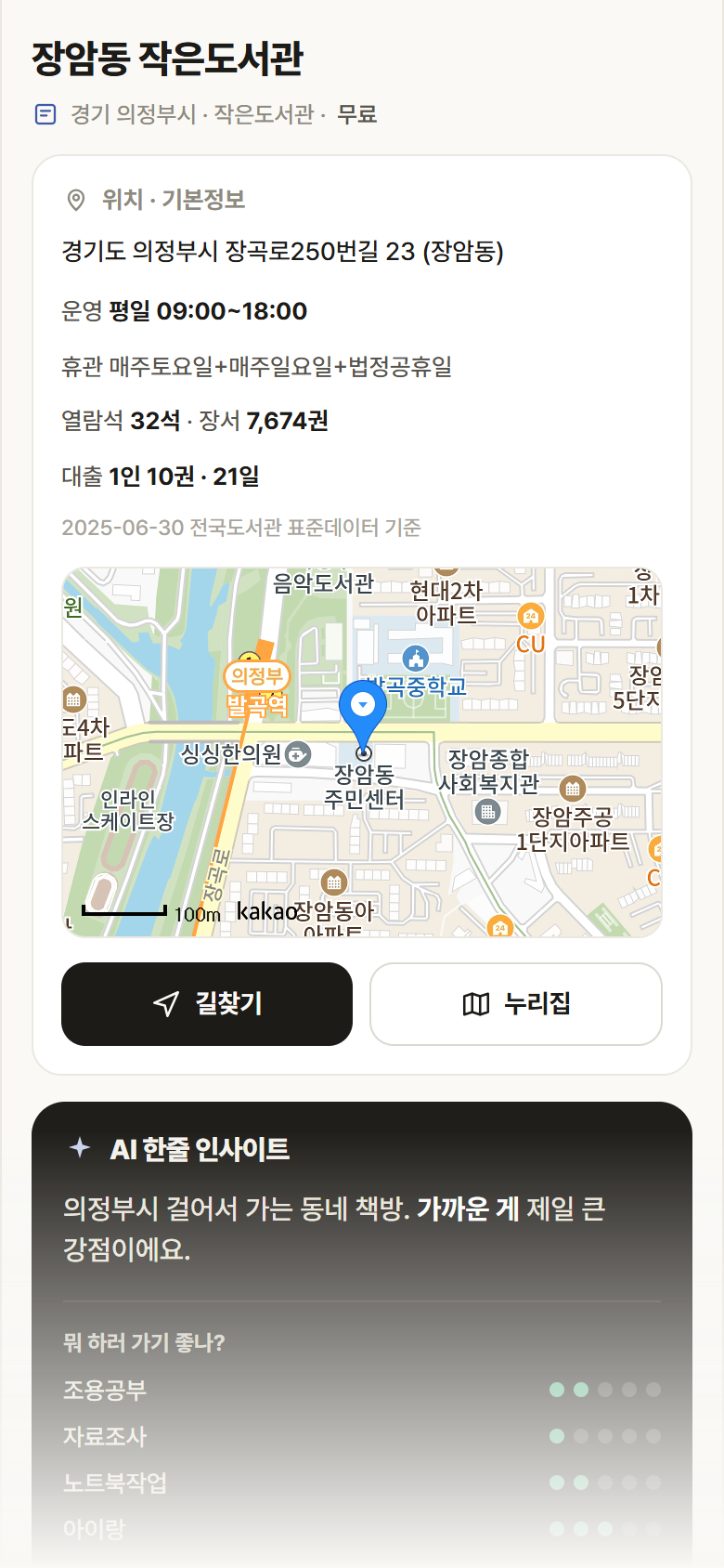 경기 의정부시 장암동 작은도서관 도서관 안내