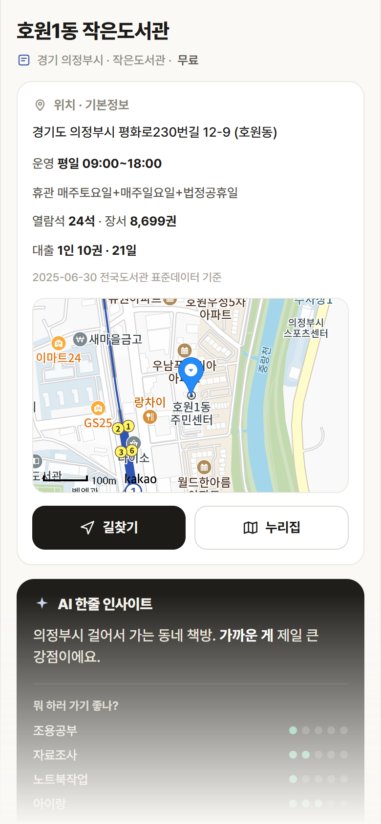 호원1동 작은도서관 · 공공놀이터 경기 의정부시 호원1동 작은도서관 도서관 안내