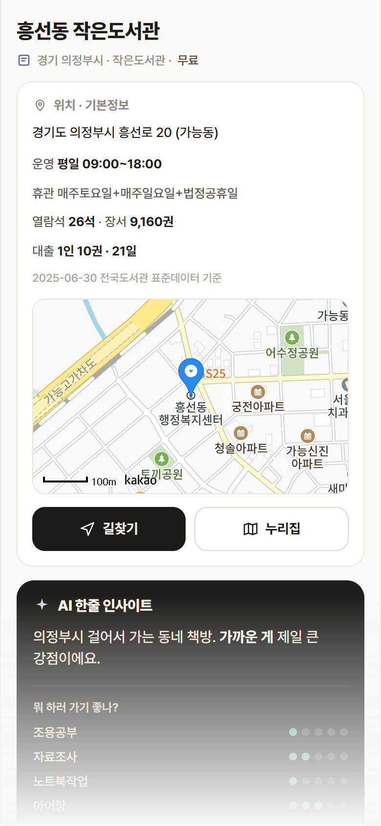 흥선동 작은도서관 · 공공놀이터 경기 의정부시 흥선동 작은도서관 도서관 안내