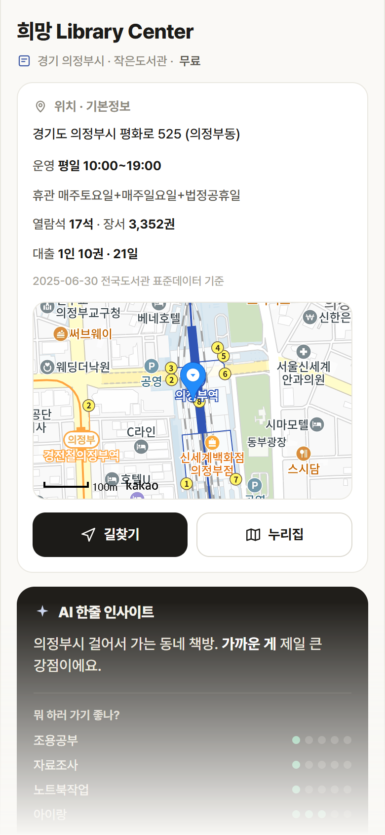 희망 Library Center · 공공놀이터 경기 의정부시 희망 Library Center 도서관 안내