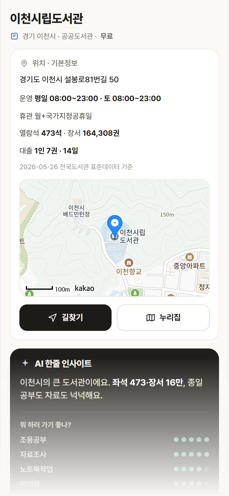 이천시립도서관 · 공공놀이터 경기 이천시 이천시립도서관 도서관 안내