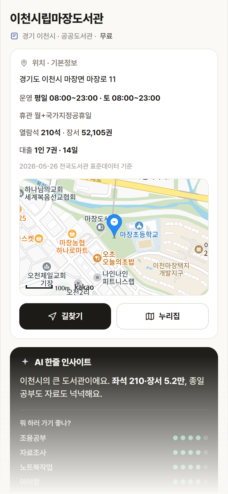 이천시립마장도서관 · 공공놀이터 경기 이천시 이천시립마장도서관 도서관 안내