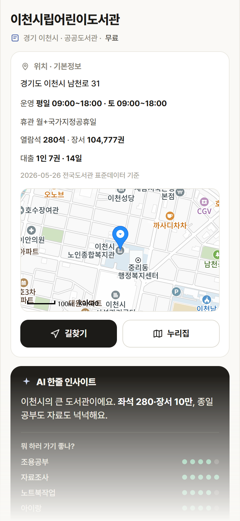 이천시립어린이도서관 · 공공놀이터 경기 이천시 이천시립어린이도서관 도서관 안내