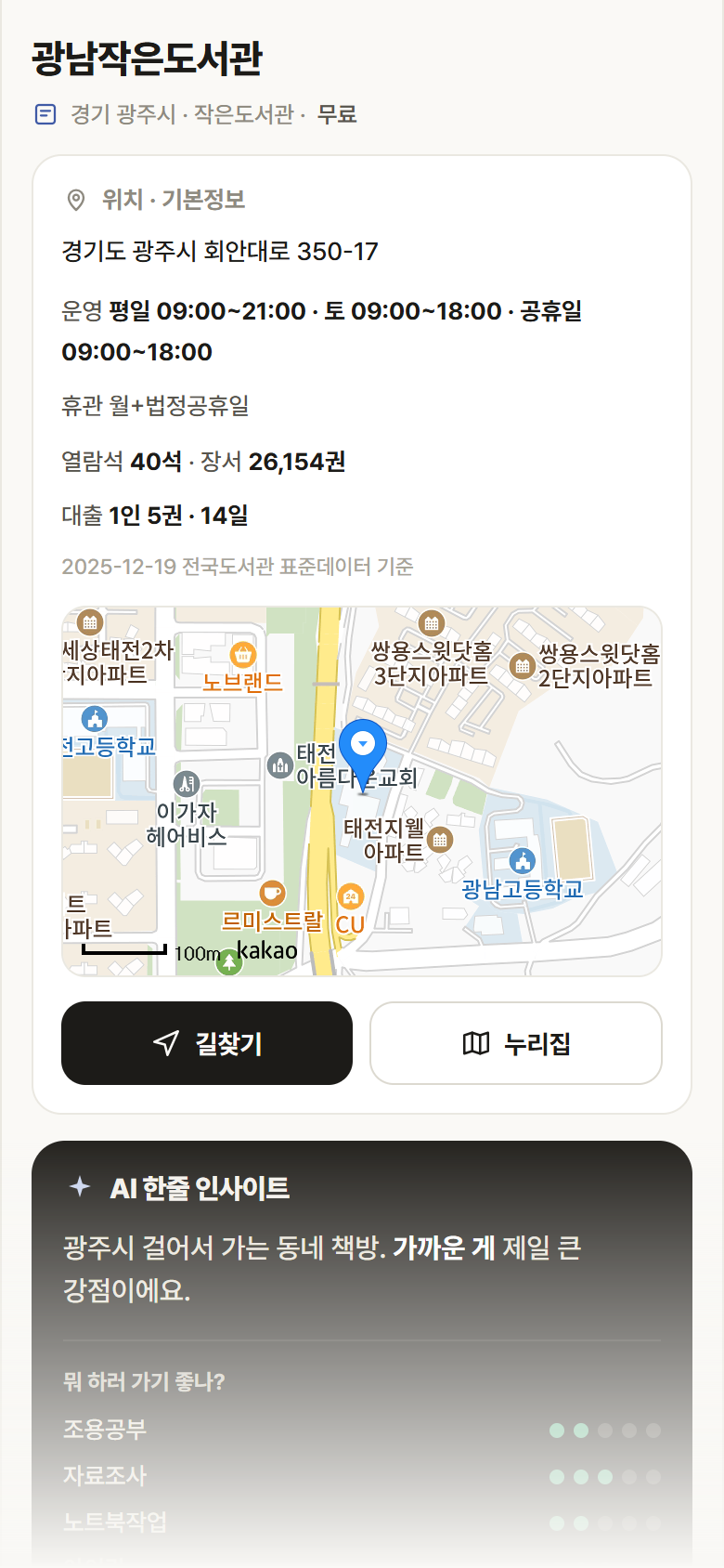 광남작은도서관 · 공공놀이터 경기 광주시 광남작은도서관 도서관 안내