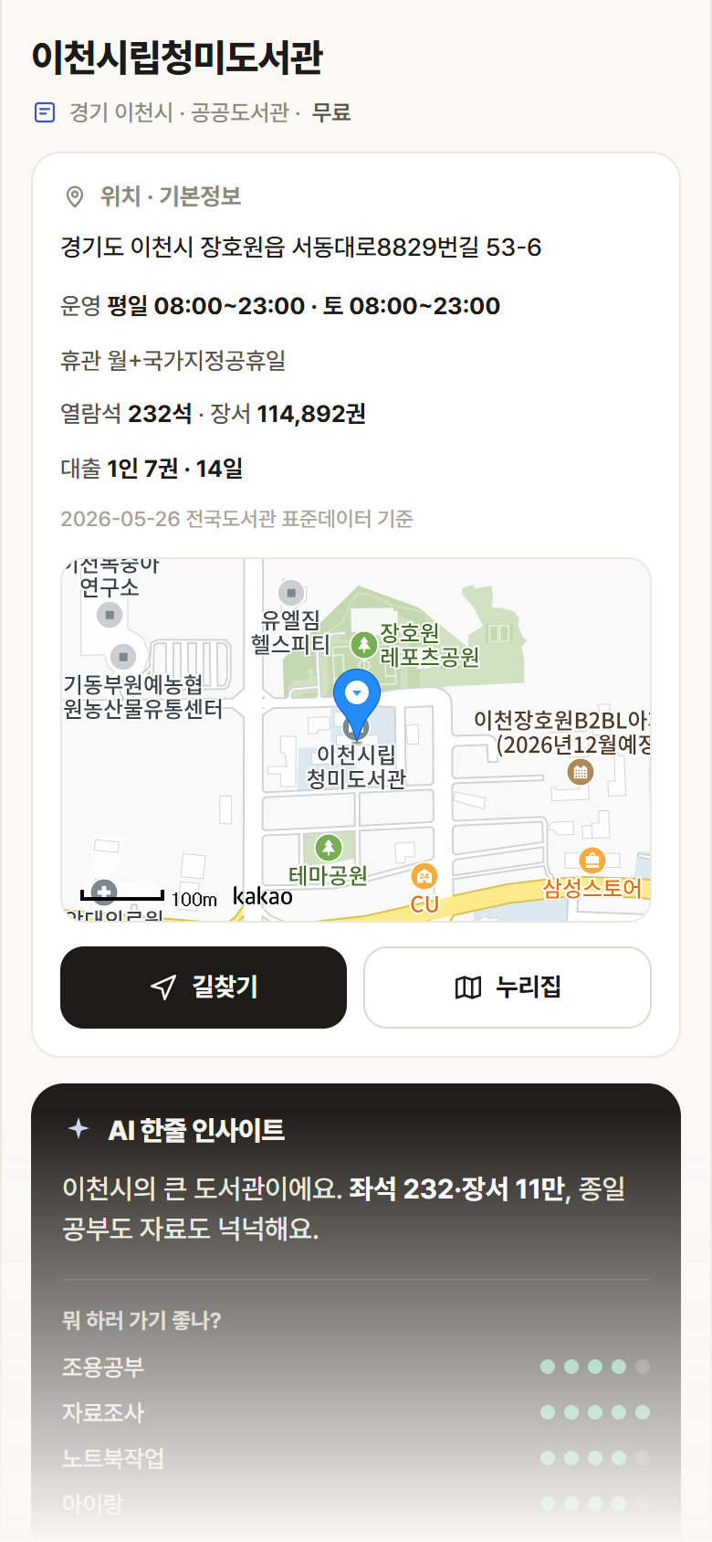 이천시립청미도서관 · 공공놀이터 경기 이천시 이천시립청미도서관 도서관 안내