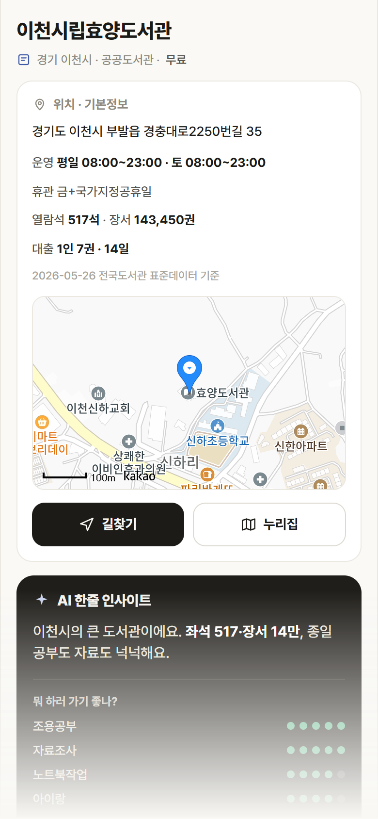 이천시립효양도서관 · 공공놀이터 경기 이천시 이천시립효양도서관 도서관 안내