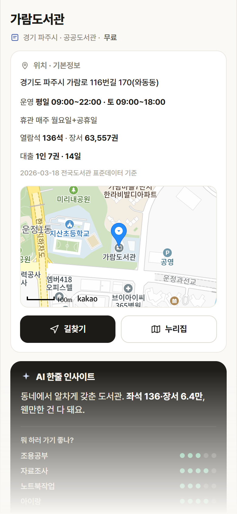 경기 파주시 가람도서관 도서관 안내
