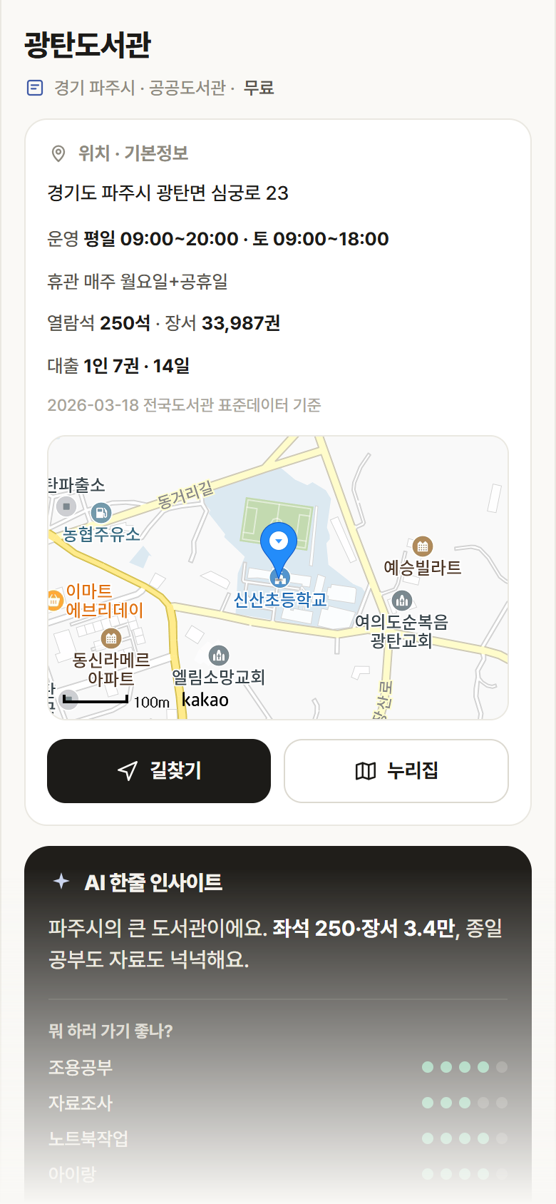 경기 파주시 광탄도서관 도서관 안내