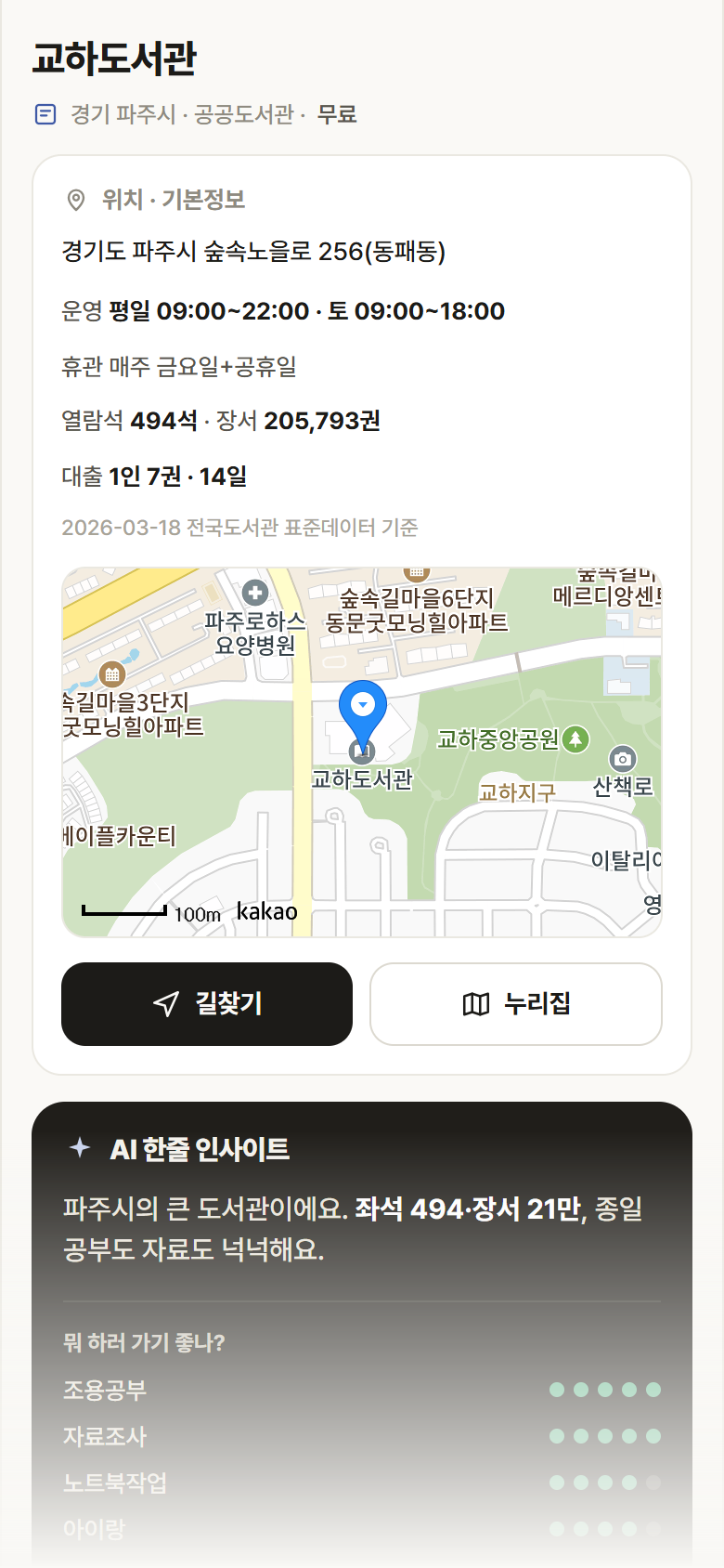 경기 파주시 교하도서관 도서관 안내