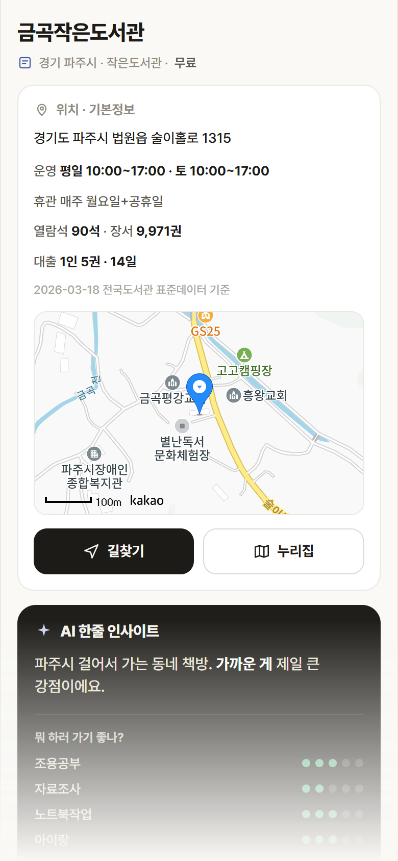 경기 파주시 금곡작은도서관 도서관 안내