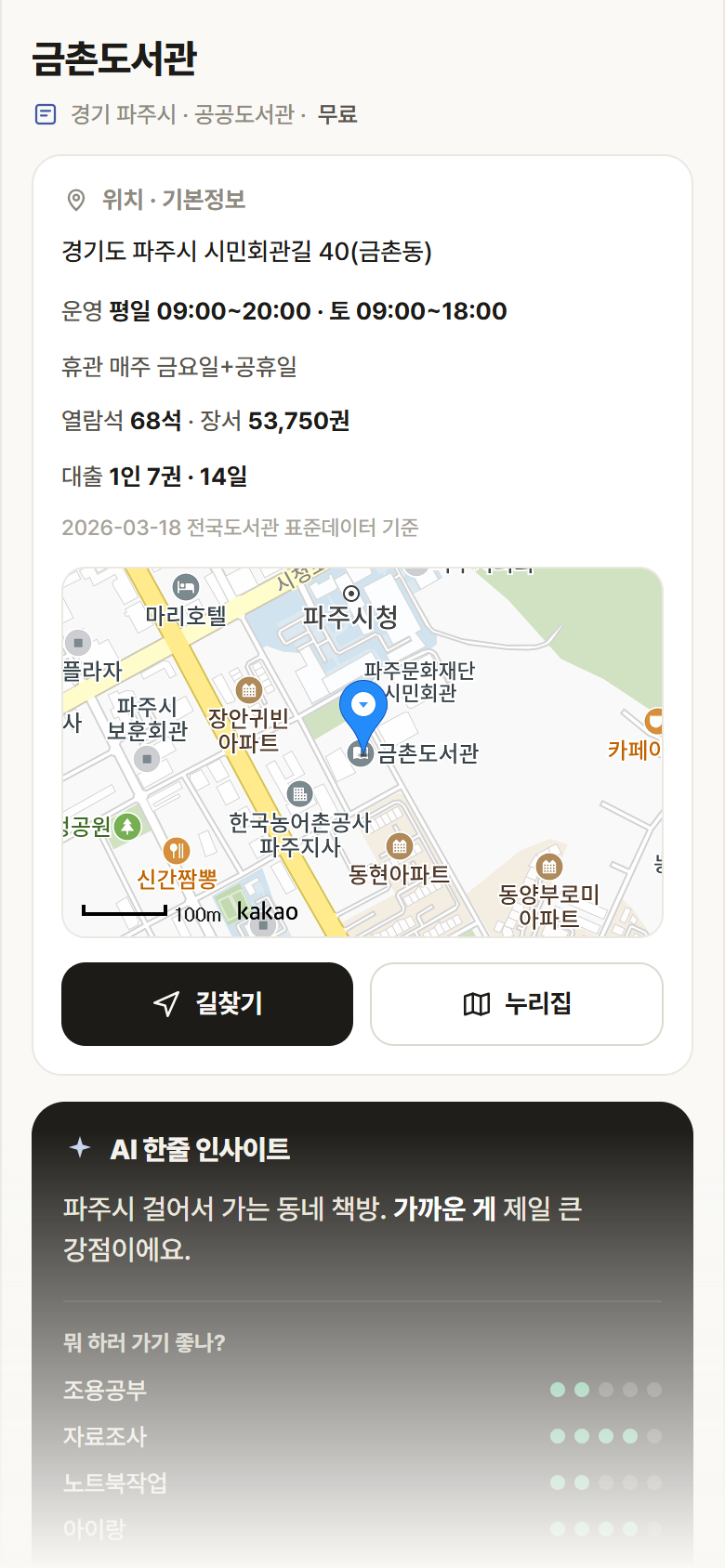 경기 파주시 금촌도서관 도서관 안내