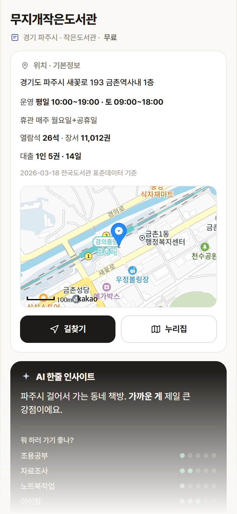 경기 파주시 무지개작은도서관 도서관 안내