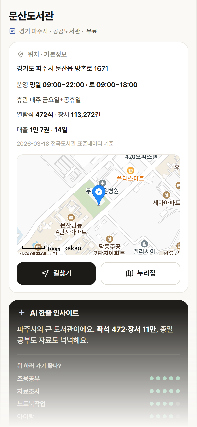 경기 파주시 문산도서관 도서관 안내