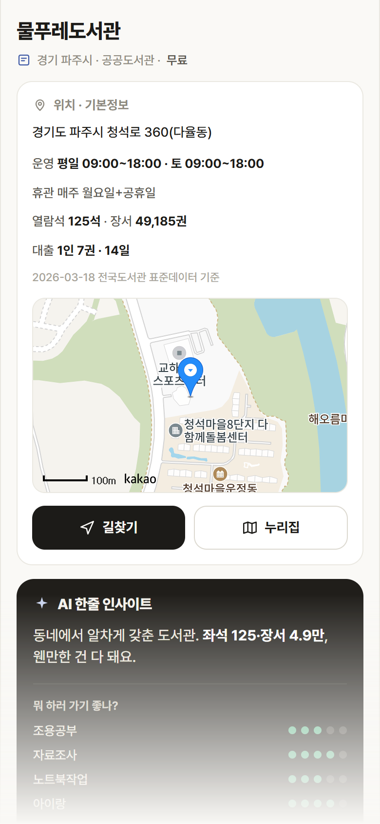 경기 파주시 물푸레도서관 도서관 안내