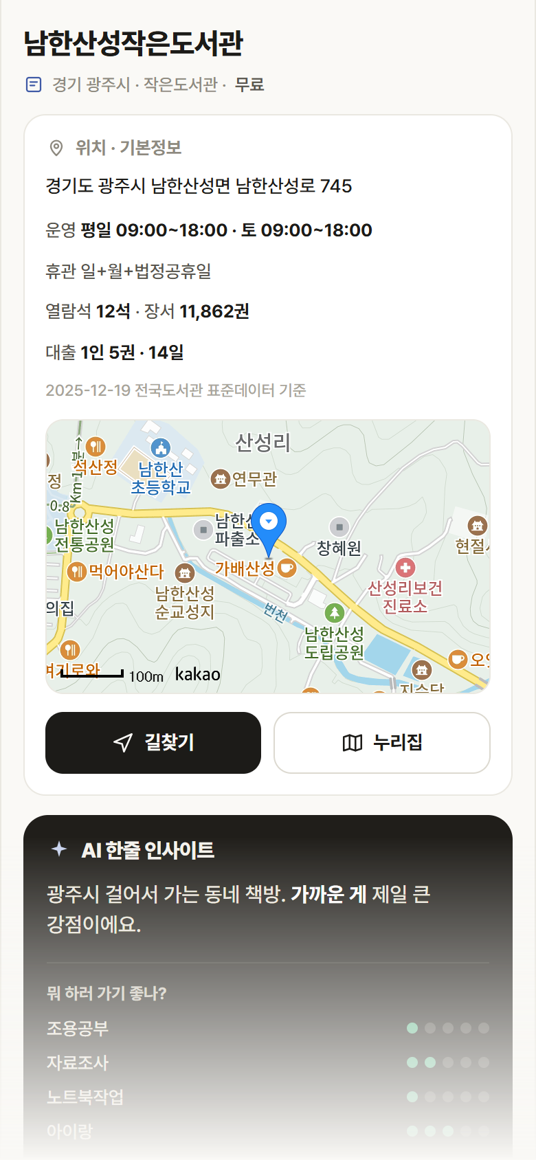 남한산성작은도서관 · 공공놀이터 경기 광주시 남한산성작은도서관 도서관 안내