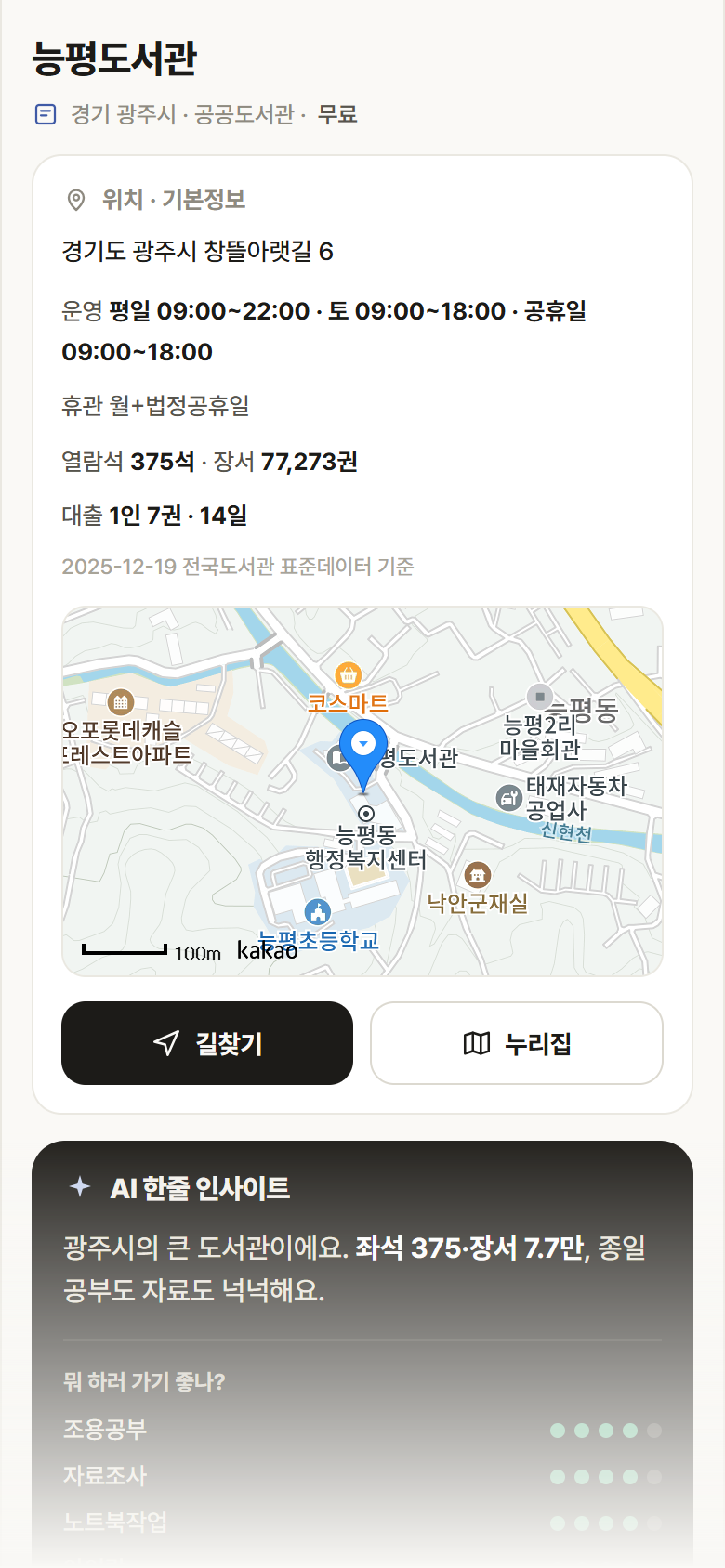 능평도서관 · 공공놀이터 경기 광주시 능평도서관 도서관 안내