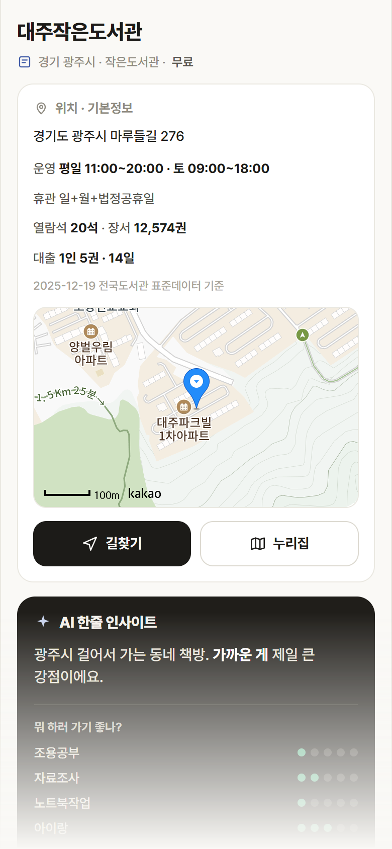 대주작은도서관 · 공공놀이터 경기 광주시 대주작은도서관 도서관 안내