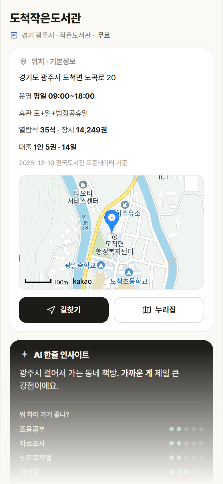 도척작은도서관 · 공공놀이터 경기 광주시 도척작은도서관 도서관 안내