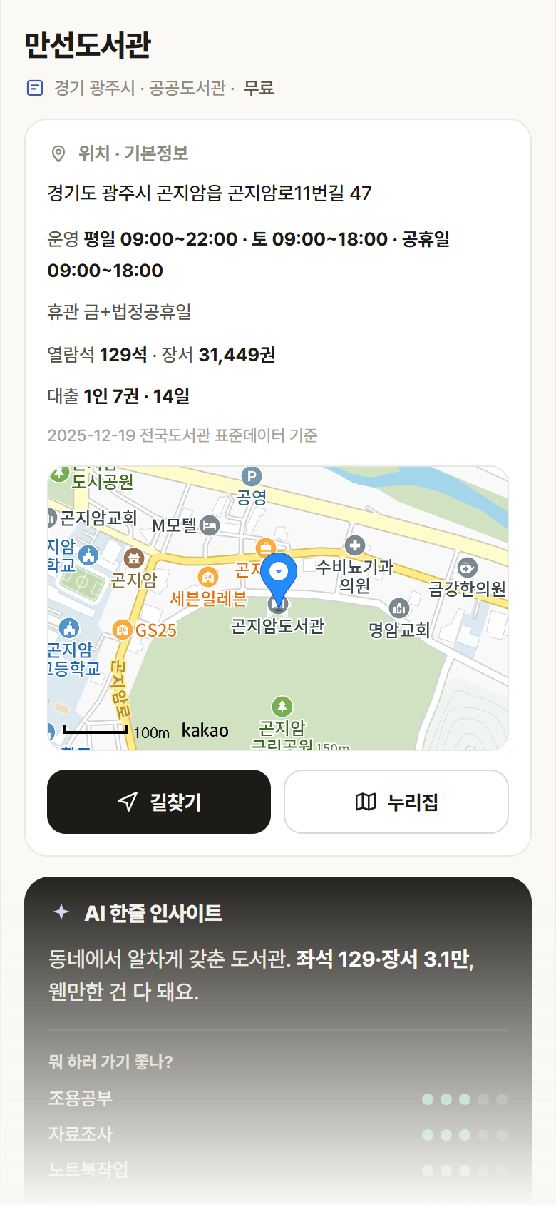 만선도서관 · 공공놀이터 경기 광주시 만선도서관 도서관 안내