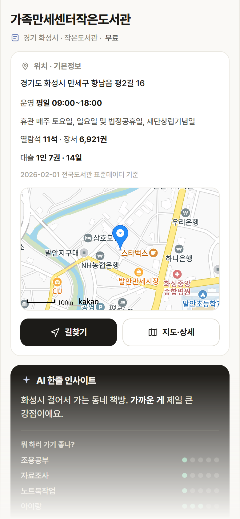 가족만세센터작은도서관 · 공공놀이터 경기 화성시 가족만세센터작은도서관 도서관 안내