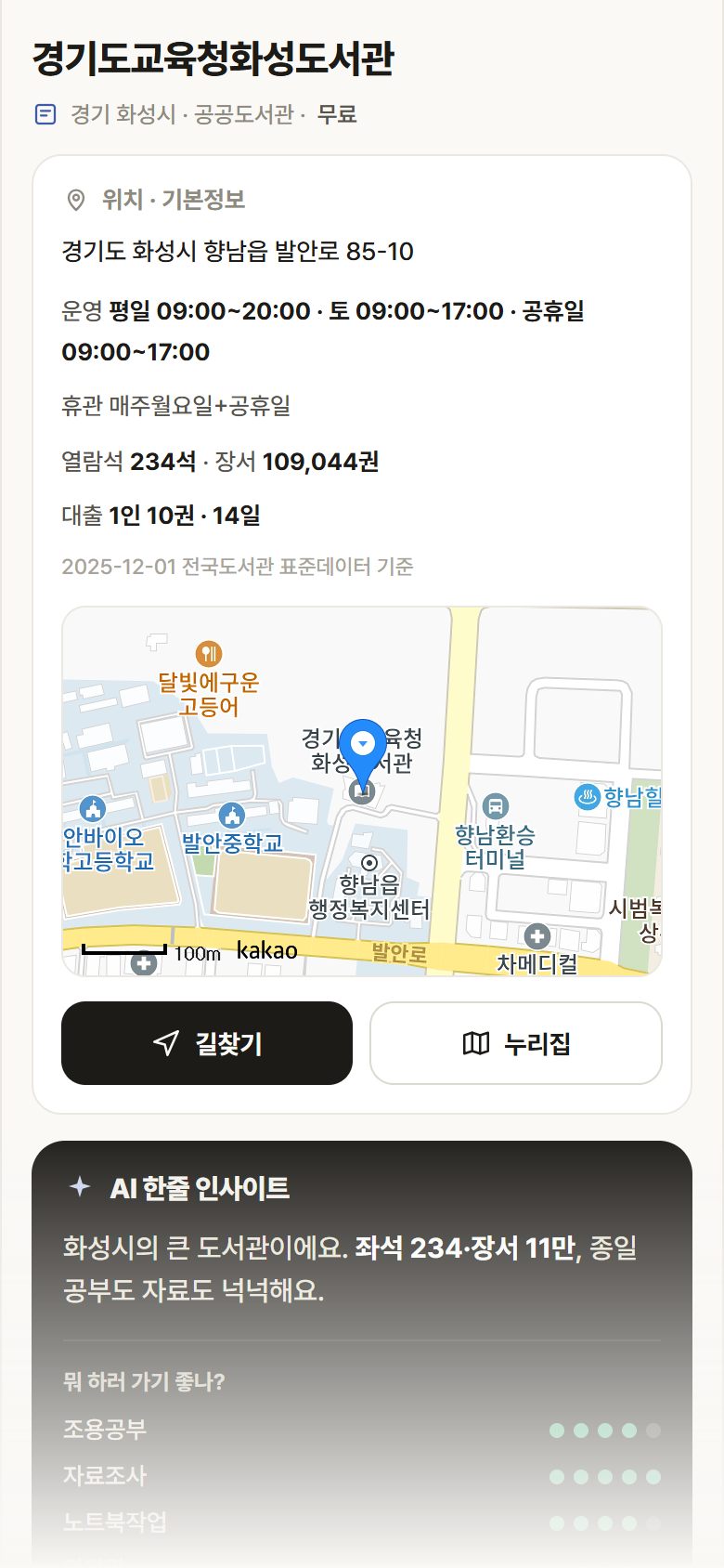 경기도교육청화성도서관 · 공공놀이터 경기 화성시 경기도교육청화성도서관 도서관 안내