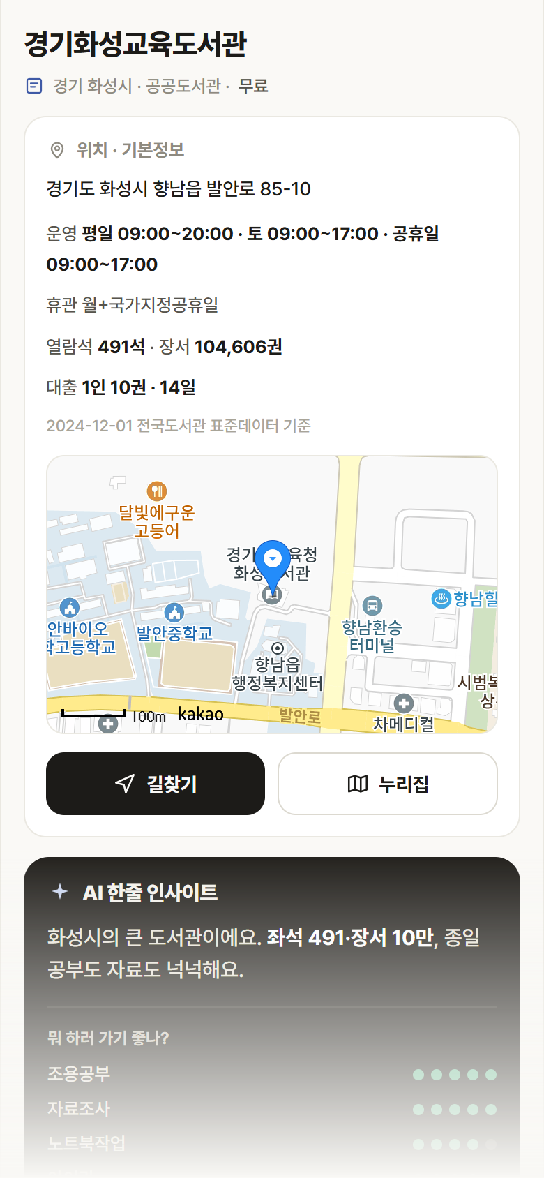 경기화성교육도서관 · 공공놀이터 경기 화성시 경기화성교육도서관 도서관 안내