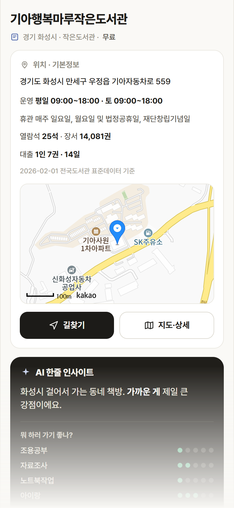 기아행복마루작은도서관 · 공공놀이터 경기 화성시 기아행복마루작은도서관 도서관 안내
