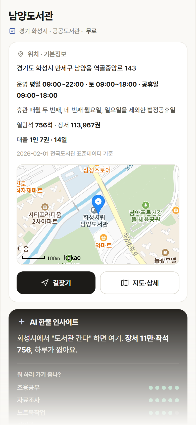 남양도서관 · 공공놀이터 경기 화성시 남양도서관 도서관 안내