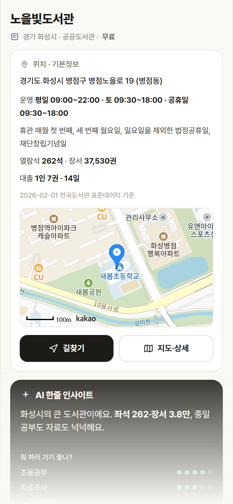 노을빛도서관 · 공공놀이터 경기 화성시 노을빛도서관 도서관 안내