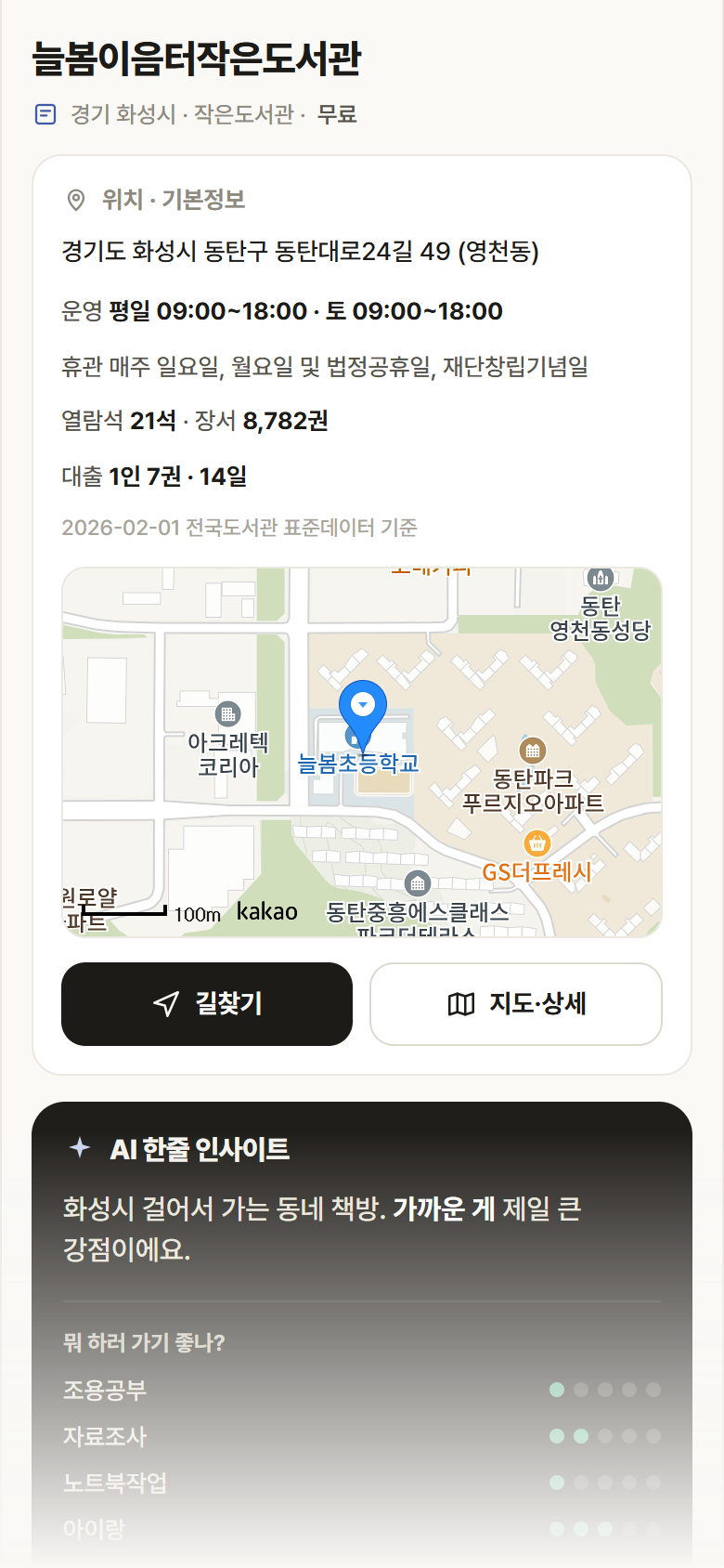 늘봄이음터작은도서관 · 공공놀이터 경기 화성시 늘봄이음터작은도서관 도서관 안내