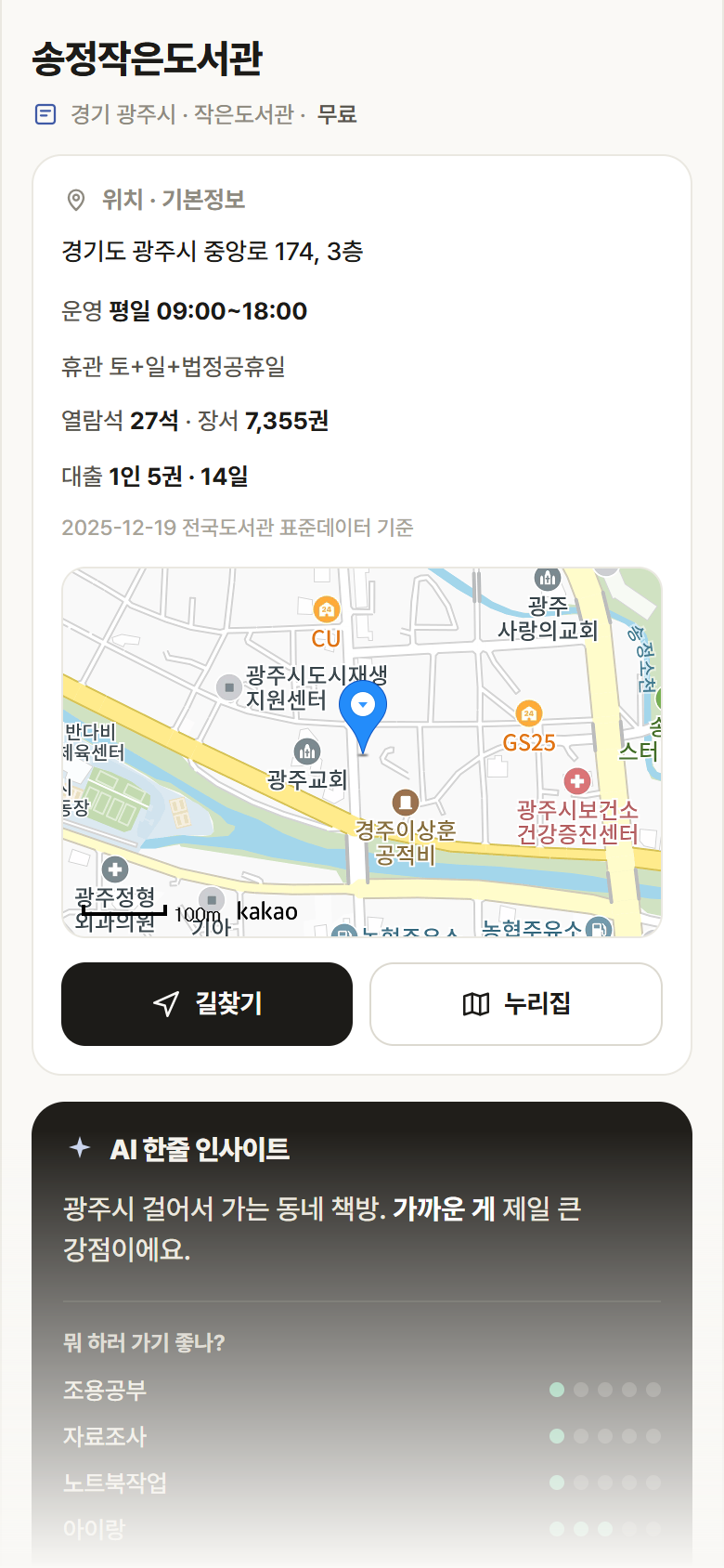 송정작은도서관 · 공공놀이터 경기 광주시 송정작은도서관 도서관 안내